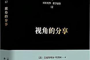 凯恩：阿森纳成为联赛榜首是有原因的 我们有很大的机会3-1领先